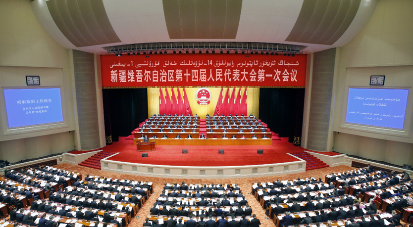 新疆維吾爾自治區第十四屆人民代表大會第一次會議