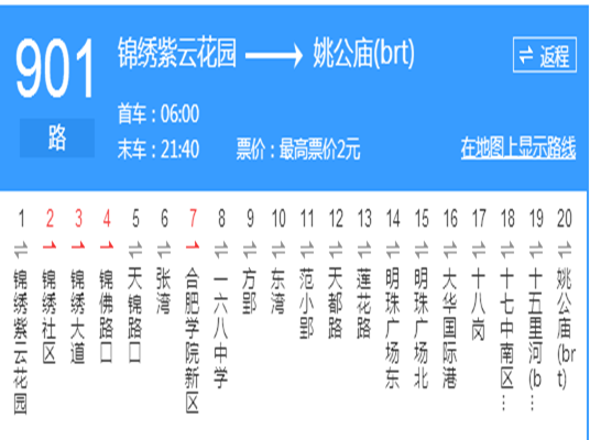 合肥公交901路