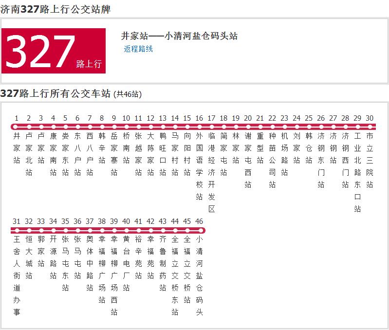 濟南公交327路