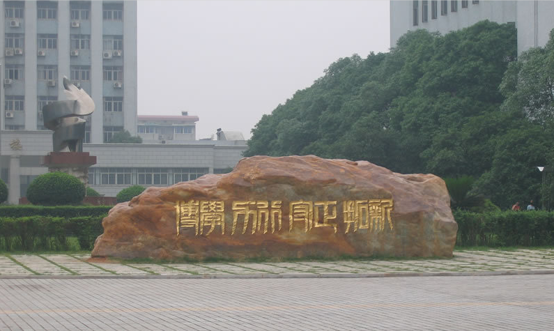 長沙理工大學城南學院(長沙理工學院)