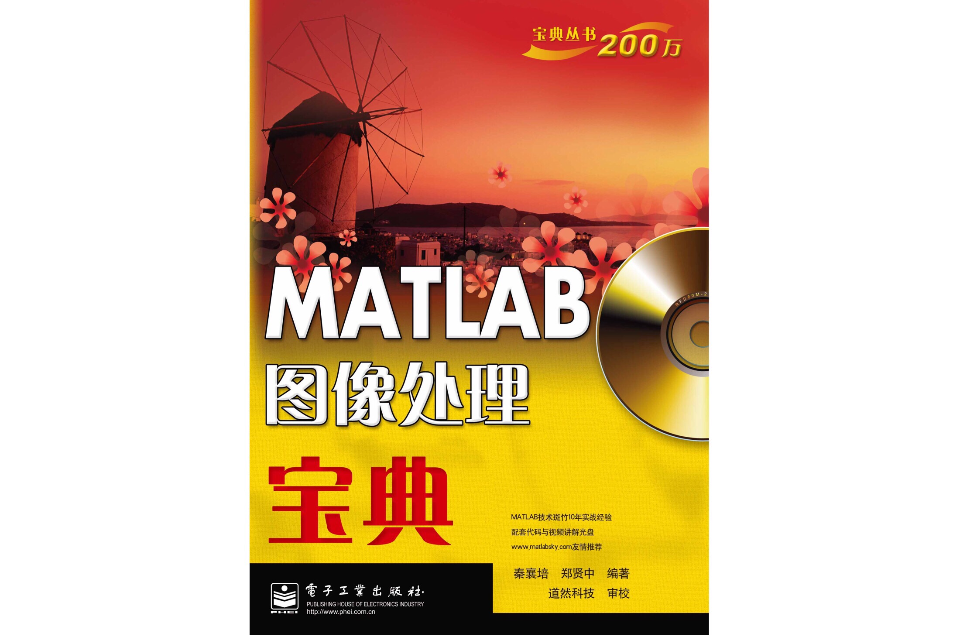 MATLAB圖像處理寶典