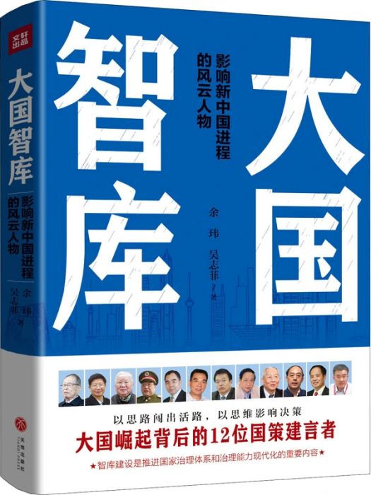 大國智庫(2021年天地出版社出版的圖書)