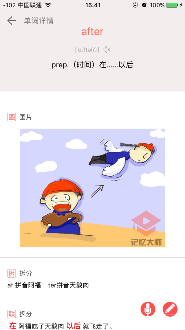 記憶大師