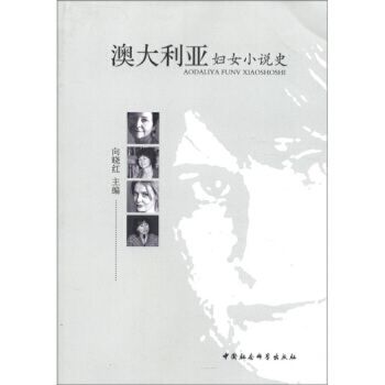 澳大利亞婦女小說史