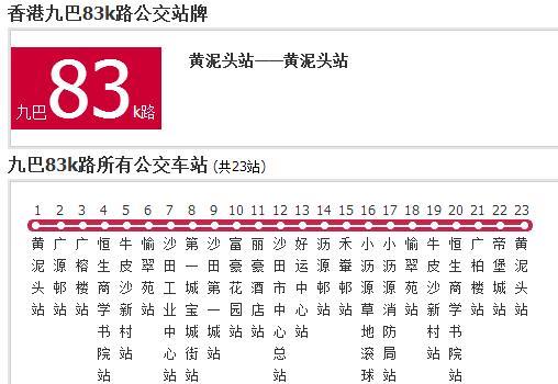 香港公交九巴83k路