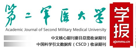 第二軍醫大學學報