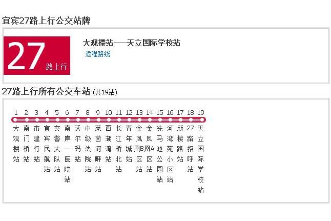 宜賓公交27路