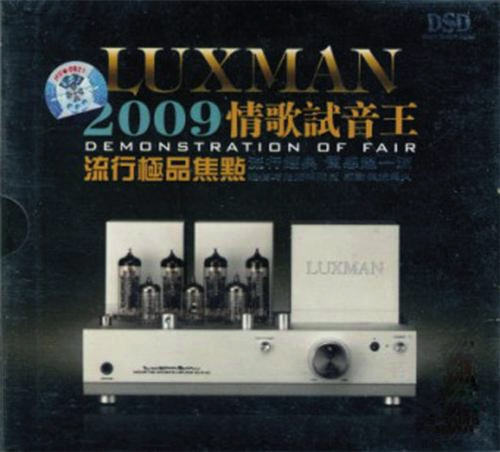 2009情歌試音王流行極品焦點