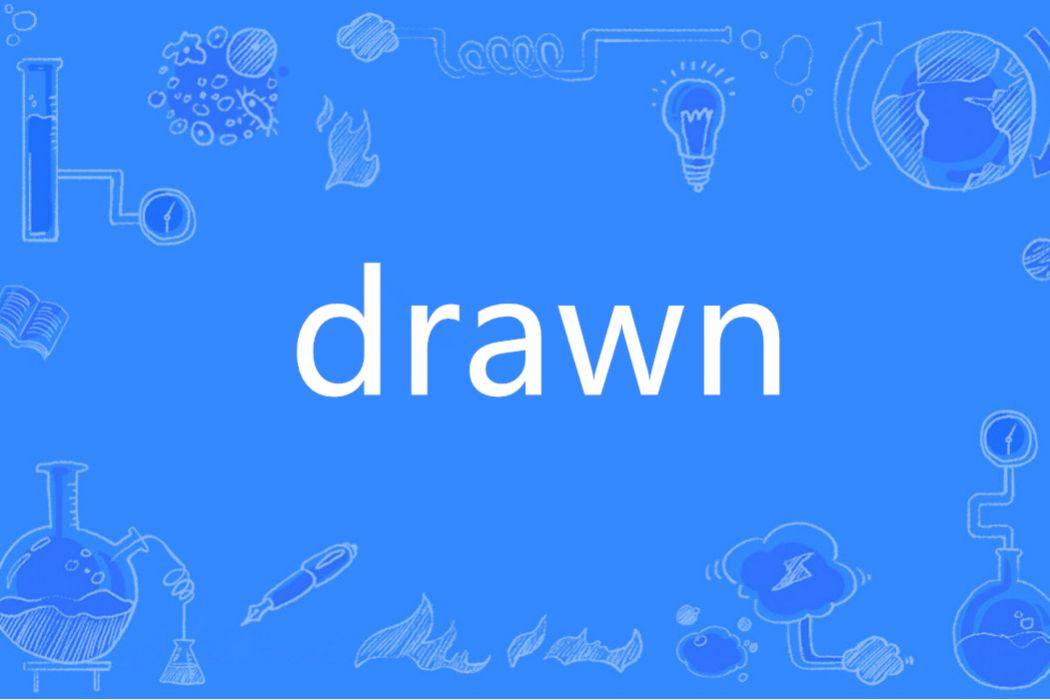 Drawn(英語單詞)