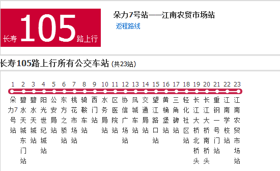 長壽公交105路