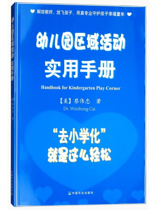 幼稚園區域活動實用手冊