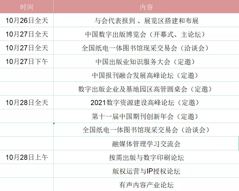 第十一屆中國數字出版博覽會