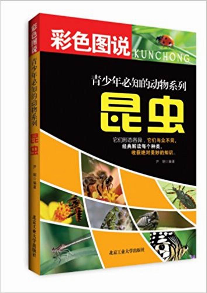 彩色圖說青少年必知的動物系列：昆蟲