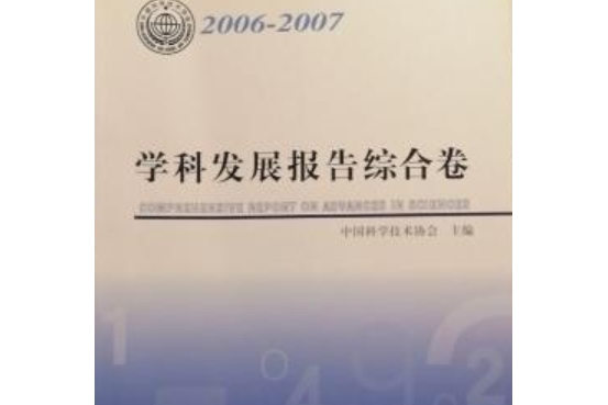 2006～2007學科發展報告