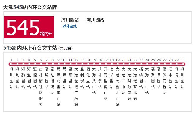 天津公交545路