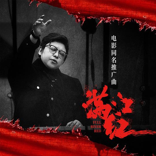 滿江紅(2023年張藝謀執導的電影)