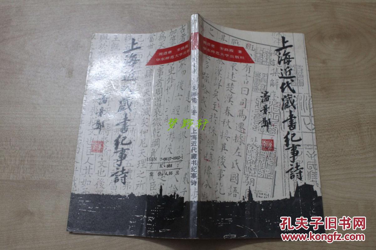 上海近代藏書紀事詩