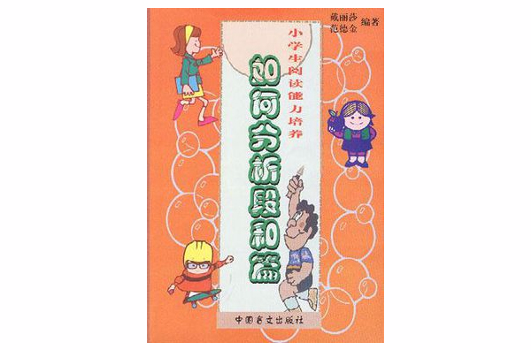 小學生閱讀能力培養--如何分析段和篇