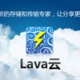 lava雲傳輸管理器