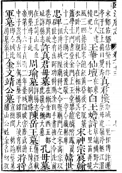 隆慶《臨江府志》卷十三《古蹟》“峽江縣”條關於金幼孜墓的記載