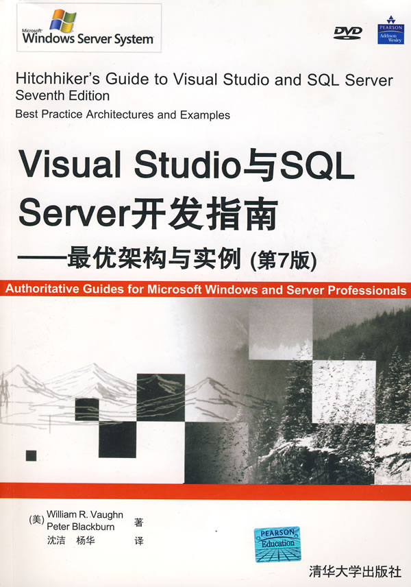 Visual Studio與SQL Server開發指南——最優架構與實例（第7版）