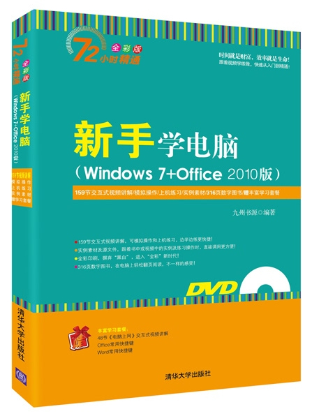 新手學電腦（Windows 7+Office 2010版）