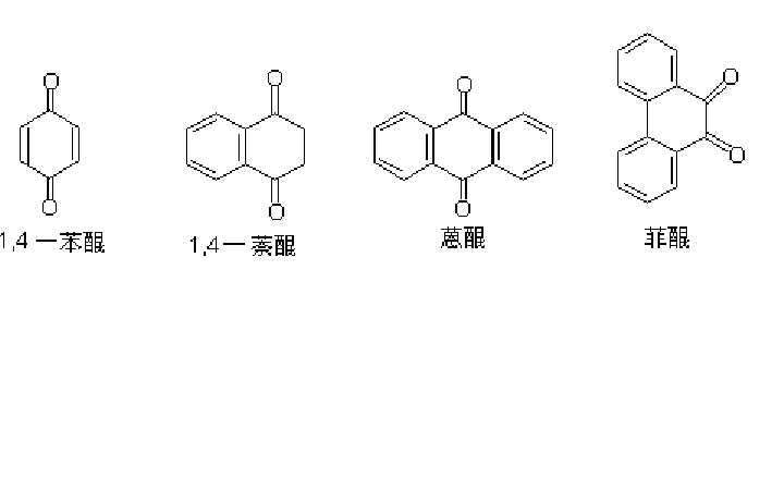 苯醌