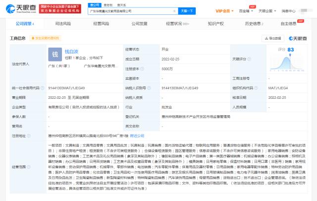 廣東華南晨光文教用品有限公司