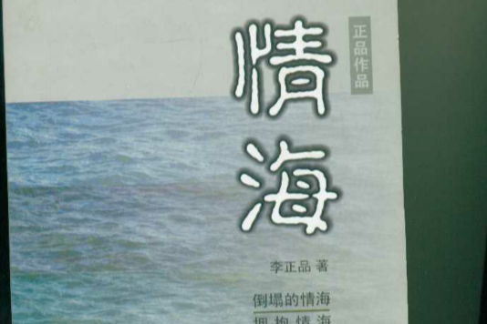 西望情海