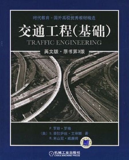 交通工程基礎英文版。原書第3版)