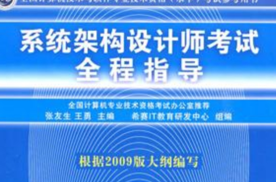 系統架構設計師考試全程指導