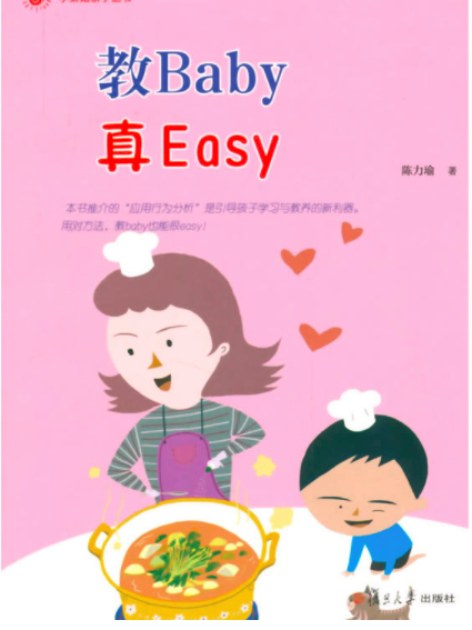 教Baby真Easy