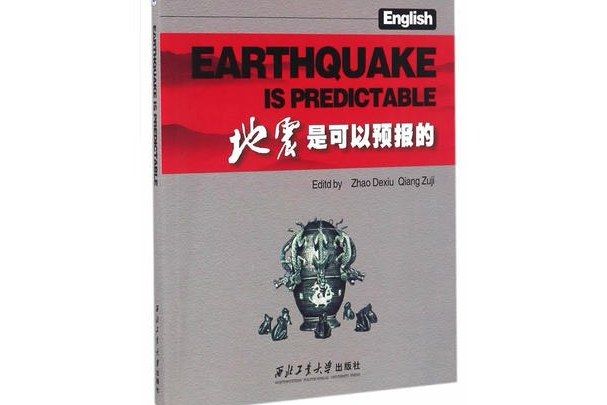 Earthquake is Predictable：地震是可以預報的（英文版）