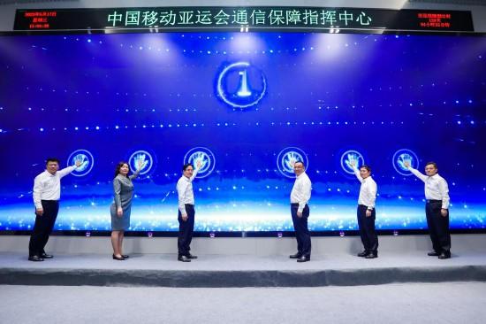 中國移動亞運會通信保障指揮中心
