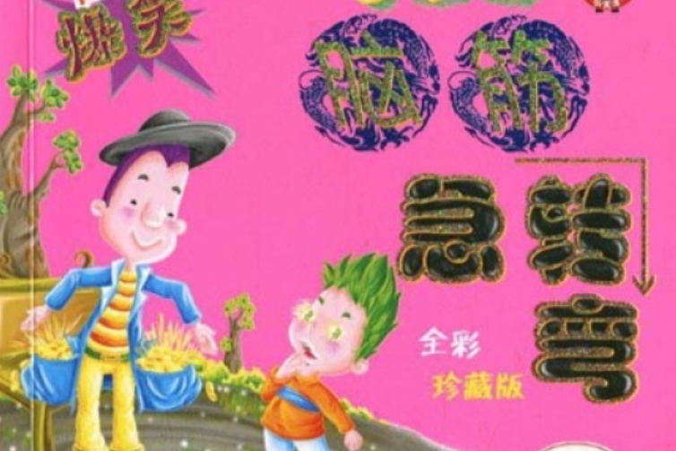 頑皮猴(2008年北方婦女兒童出版社出版的圖書)