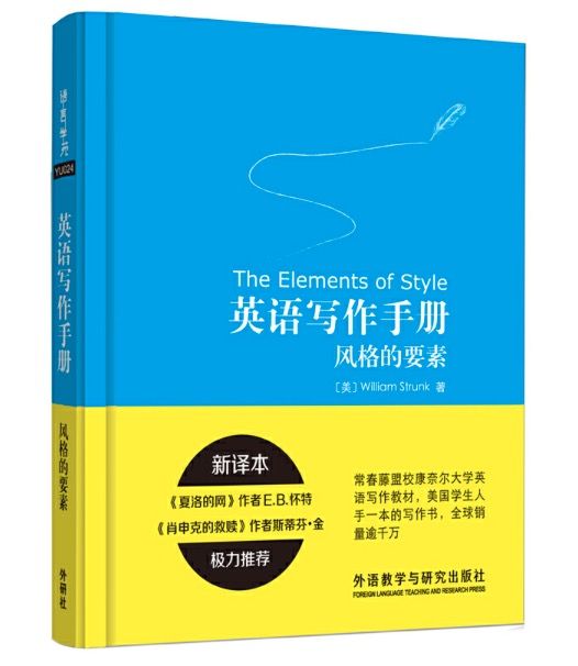 英語寫作手冊：風格的要素