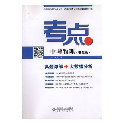 考點：中考物理安徽版真題詳解+大數據分析