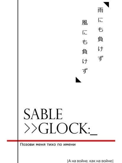 SABLE GLOCK