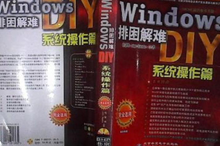 Windows排困解難DIY：系統操作篇