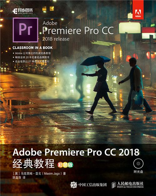 Adobe Premiere Pro CC 2018經典教程（彩色版）