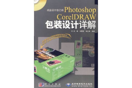 成品設計自己做：Photoshop &