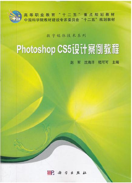 Photoshop_CS5設計案例教程