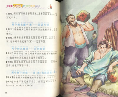 小學生最感興趣的課外閱讀叢書：歇後語（注音版）