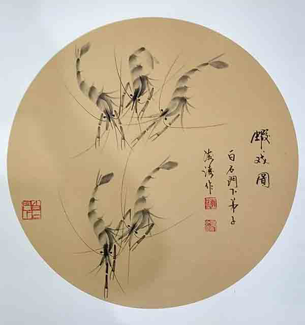 李海濤參展作品《蝦戲圖》