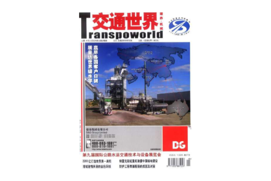 交通世界雜誌社