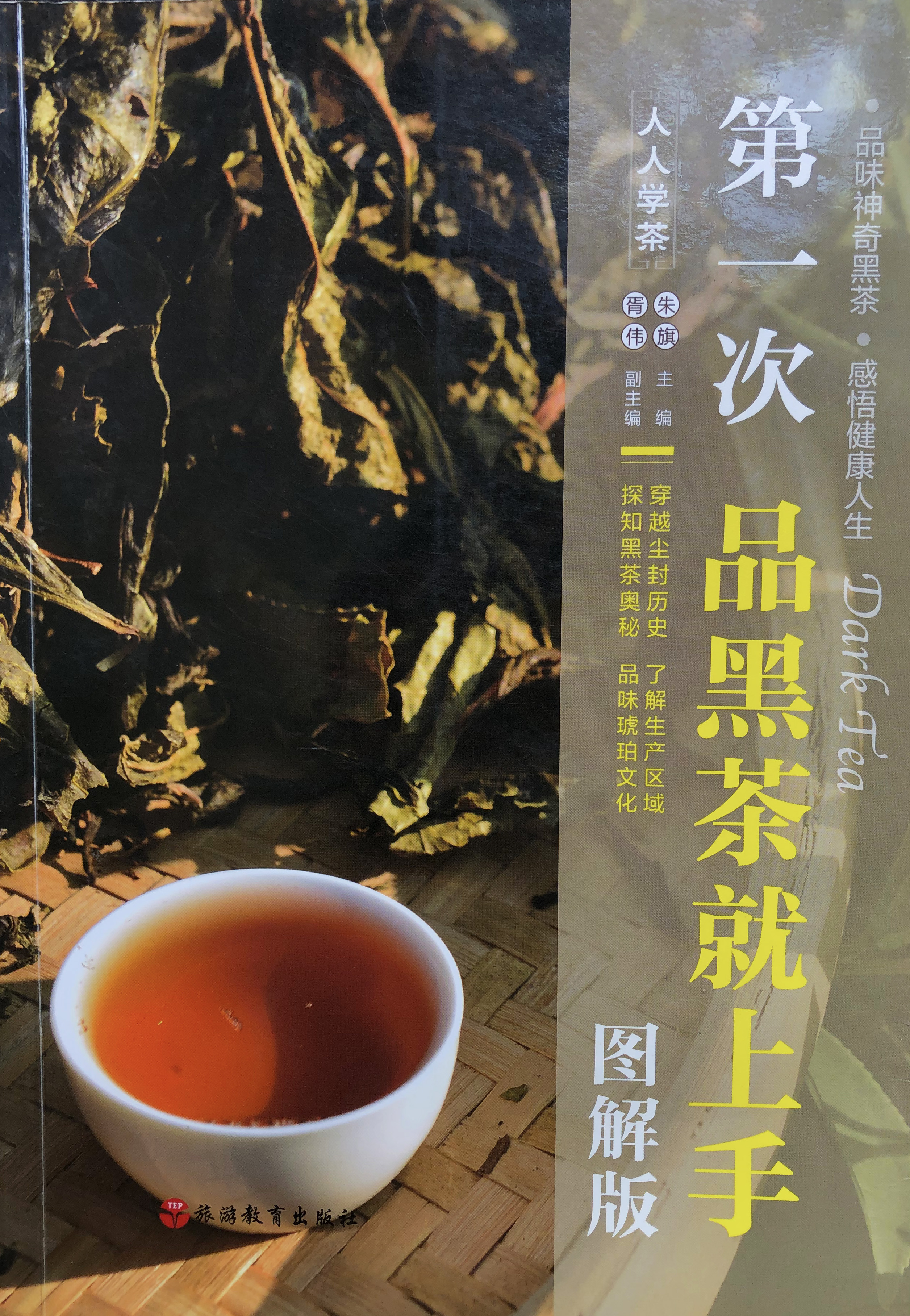 第一次品黑茶就上手