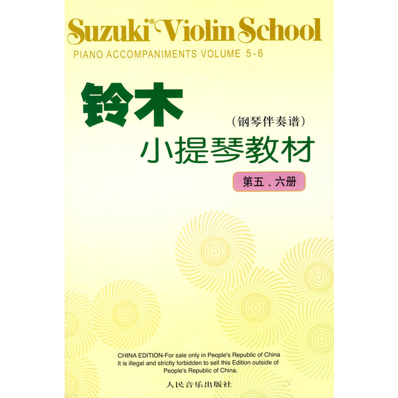 鈴木小提琴教材：第5,6冊