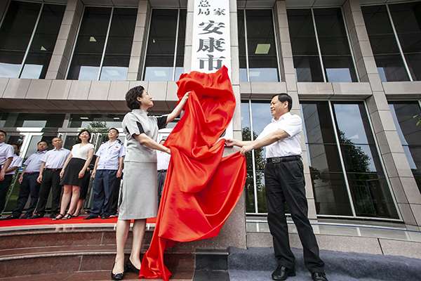 國家稅務總局安康市稅務局