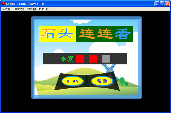 石頭連連看原版