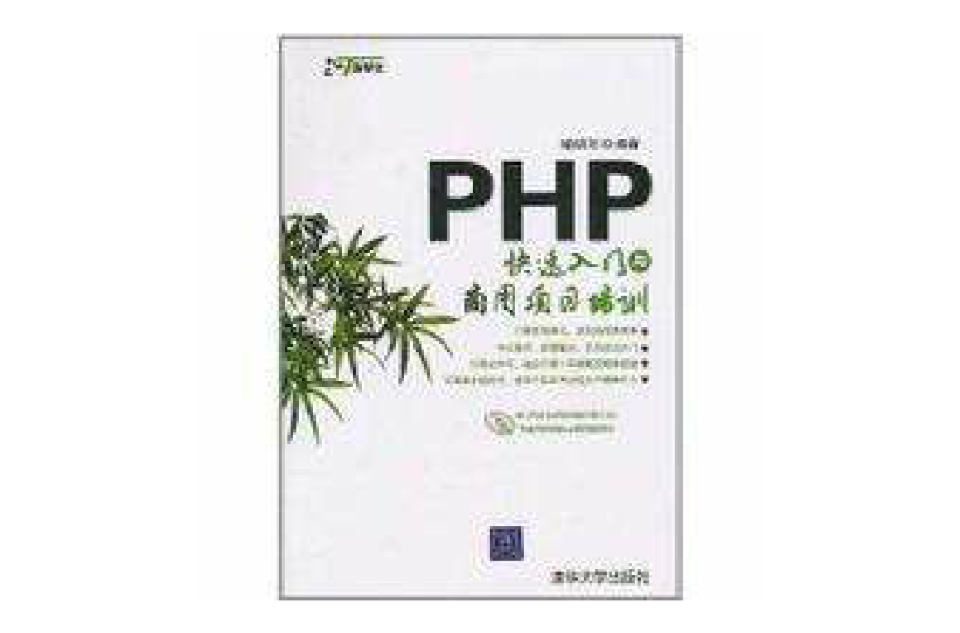 PHP快速入門與商用項目培訓